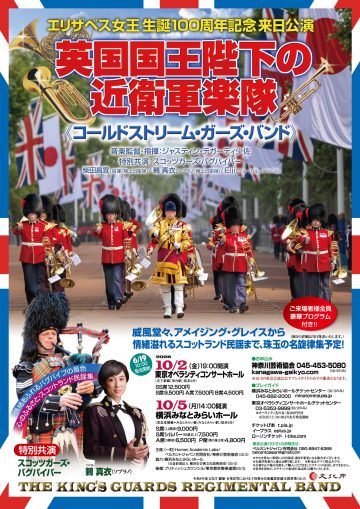 英国国王陛下の近衛軍楽隊 の画像