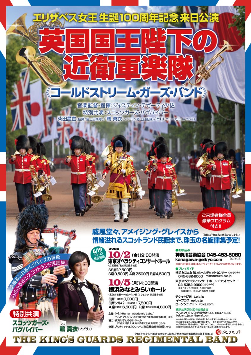 英国国王陛下の近衛軍楽隊