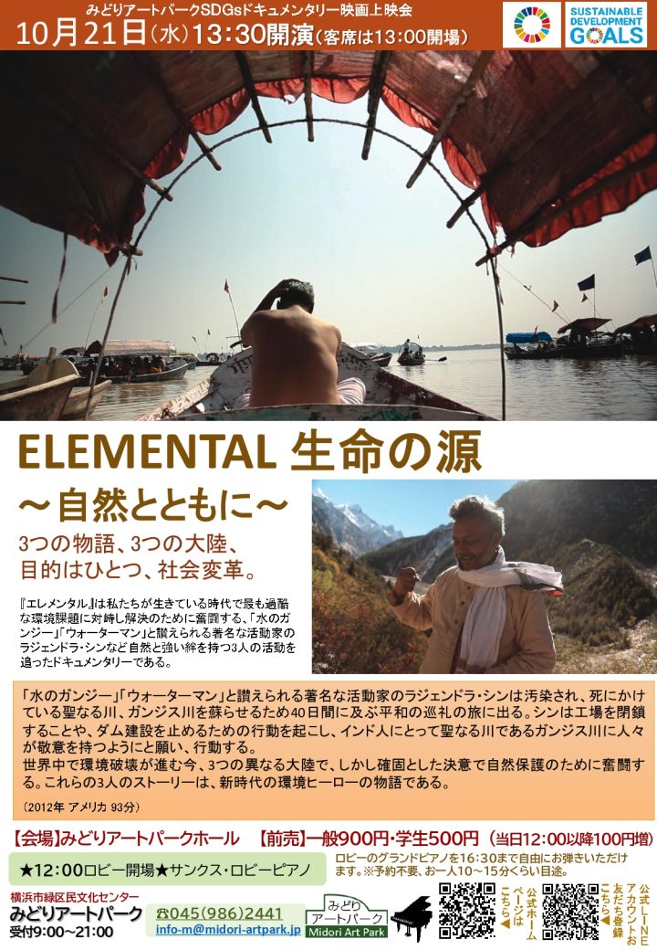 その他 ELEMENTAL 生命の源 ～自然とともに〜 の画像