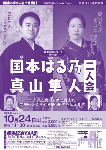 Image of Haruno Kunimoto & Hayato Mayama Duo Performance