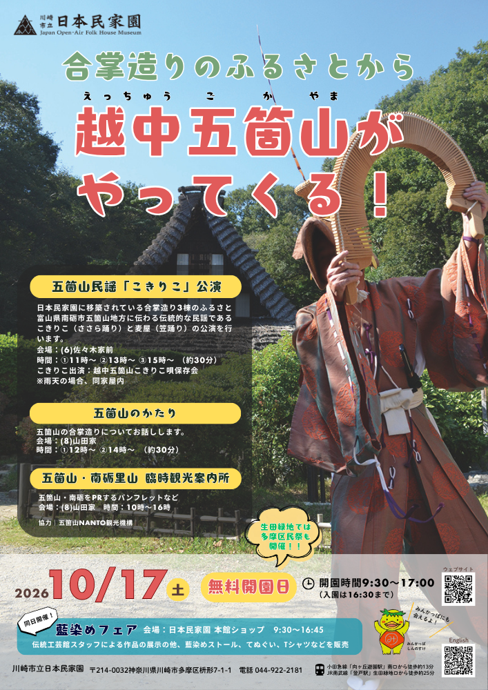 ～合掌造りの生まれ故郷・五箇山を体験～