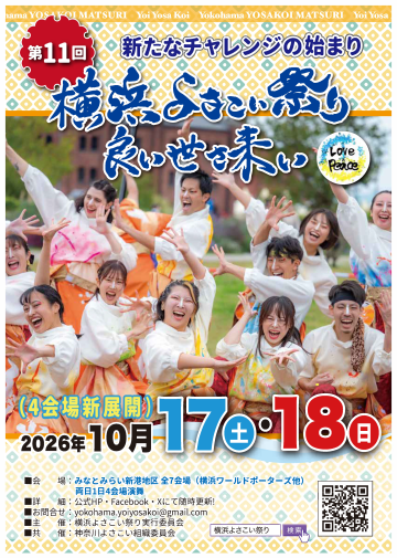 Image of The 11th Yokohama Yosakoi Festival
