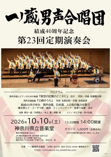 Image of Ichinokura Male Choir 40th Anniversary
