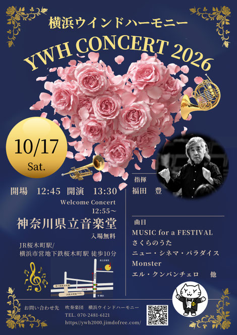 YWHコンサート2026