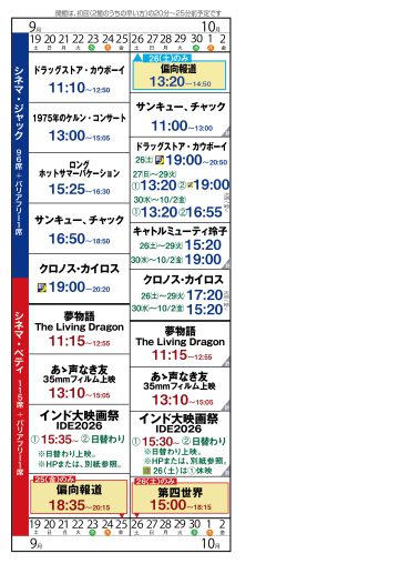 上映スケジュール の画像