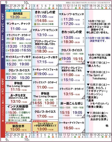 Image of Screening schedule