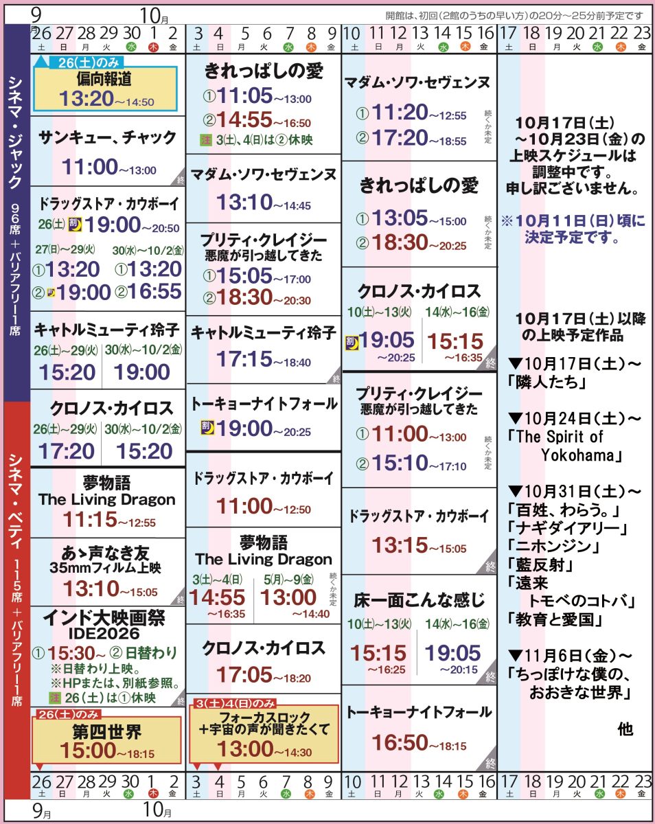 上映スケジュール