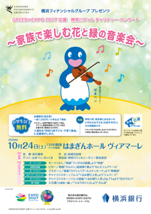 Image of ~A flower and greenery music concert for the whole family~
