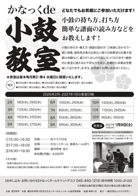 小鼓教室