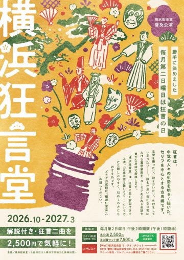 「横滨狂言堂」 的图片