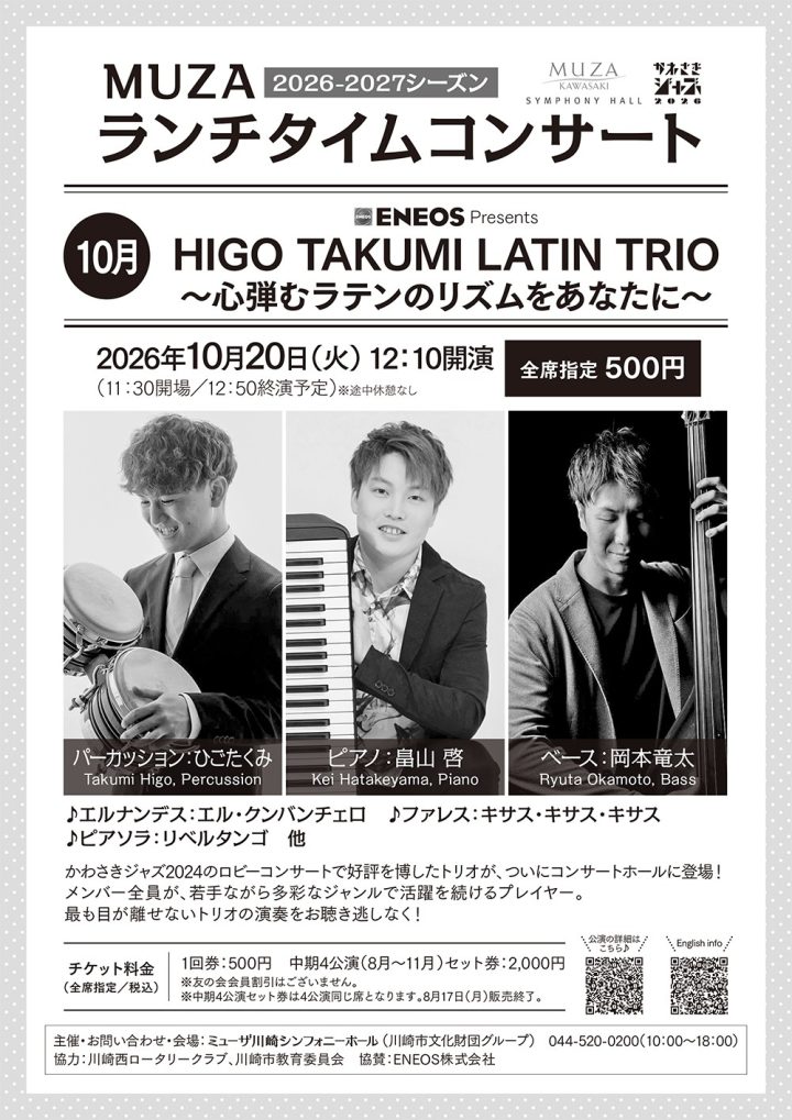Image of music HIGO TAKUMI LATIN TRIO