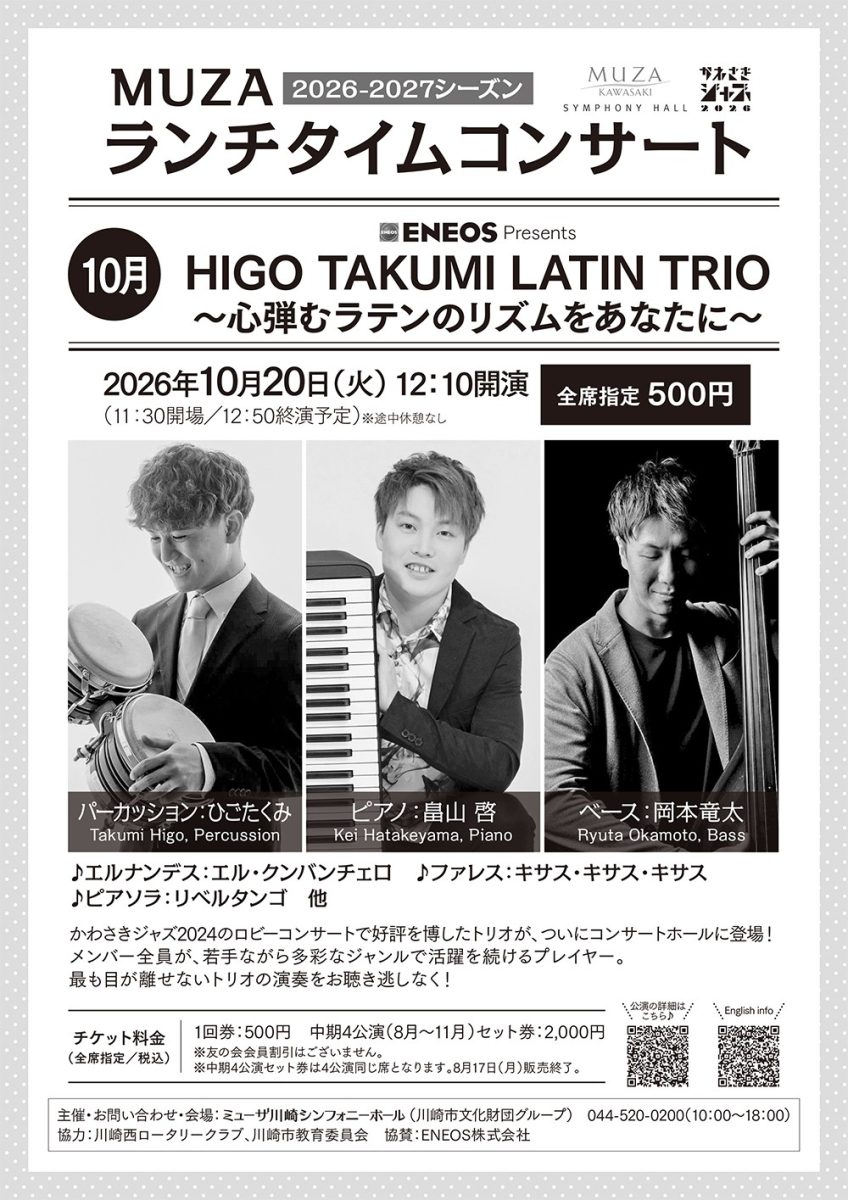 HIGO TAKUMI LATIN TRIO