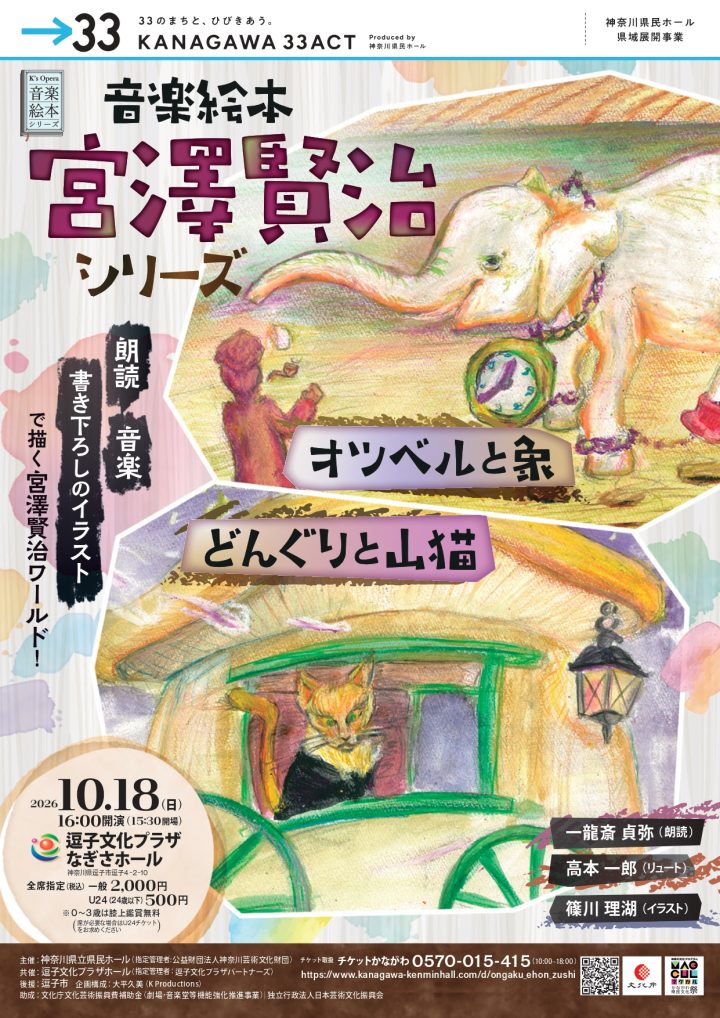 キャンペーン 音楽絵本　宮澤賢治シリーズ の画像