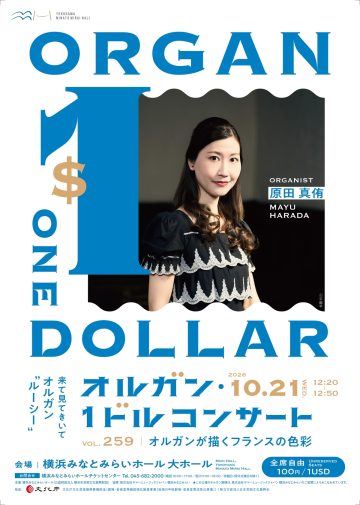 オルガン・１ドルコンサート の画像