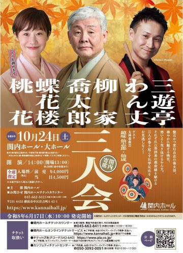 Kannai Yose (traditional Japanese storytelling performance)