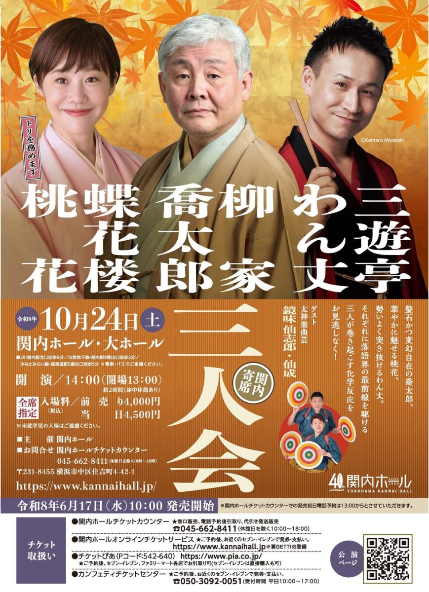 関内寄席