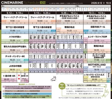 上映スケジュール