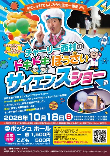 查理西村精彩的防災科學秀 的圖片