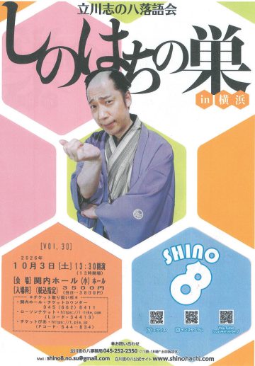 しのはちの巣