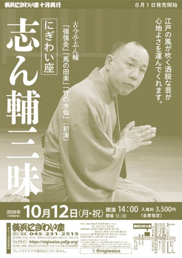 Nigiwaiza Shinsuke 盛宴 的图片