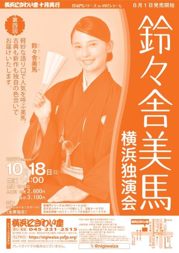 铃代美真横滨个人表演 的图片
