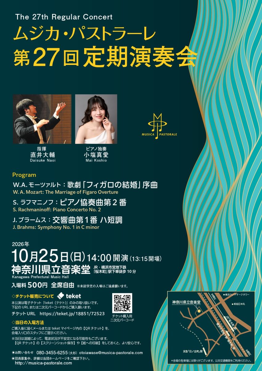 第27回定期演奏会