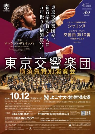 東京交響楽団　横須賀特別演奏会 の画像