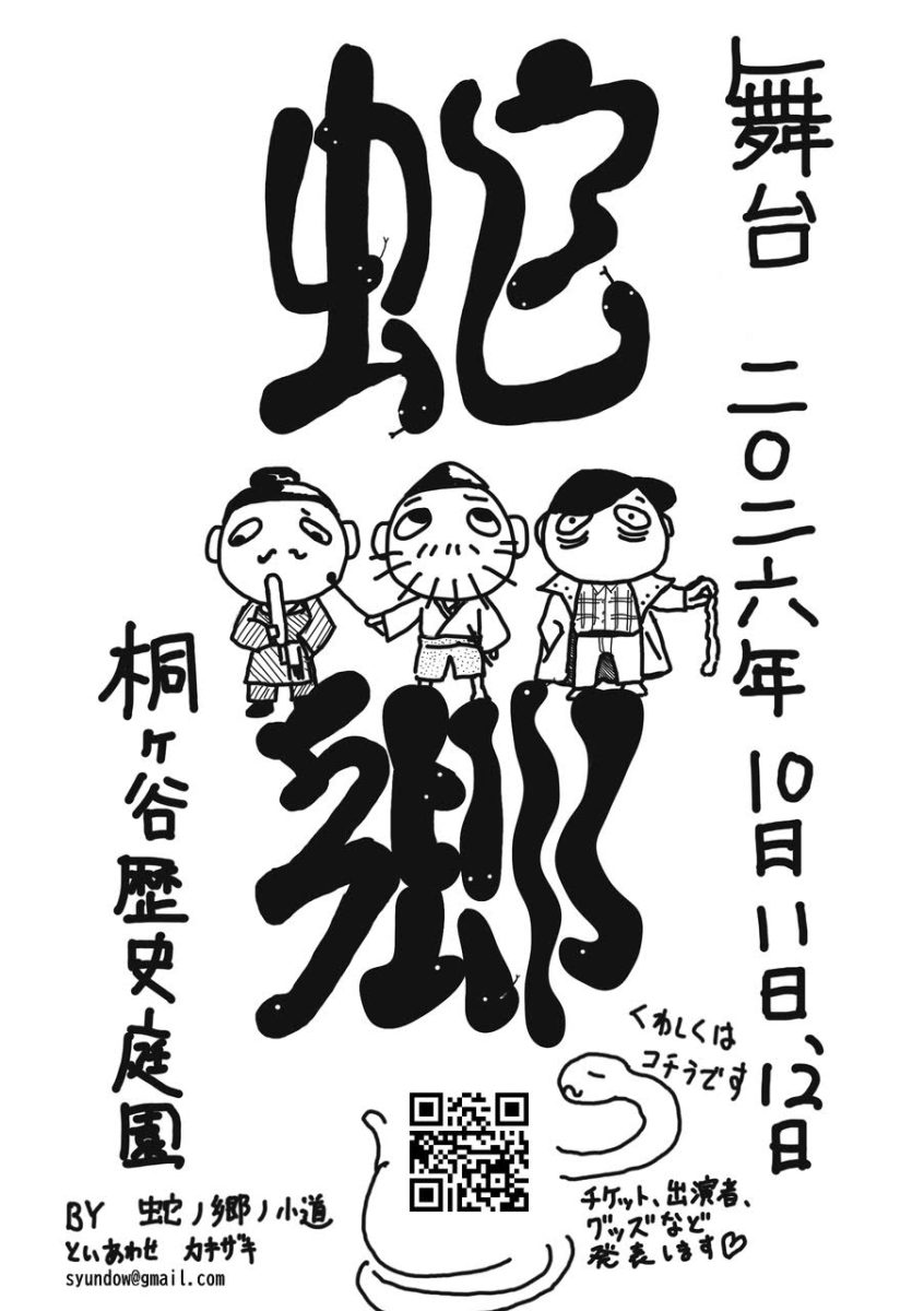 蛇郷 -Zyakyo-
