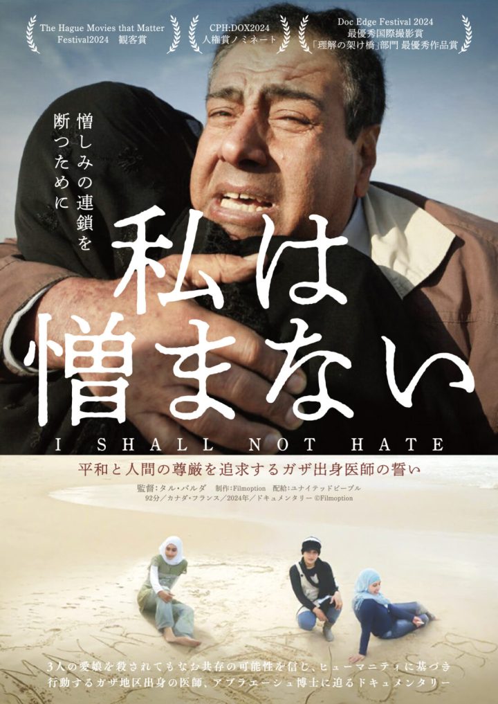 その他 私は憎まない の画像