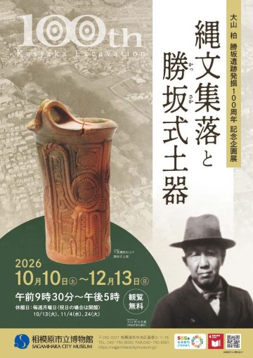 Image of Jomon settlements and Katsusaka-style pottery