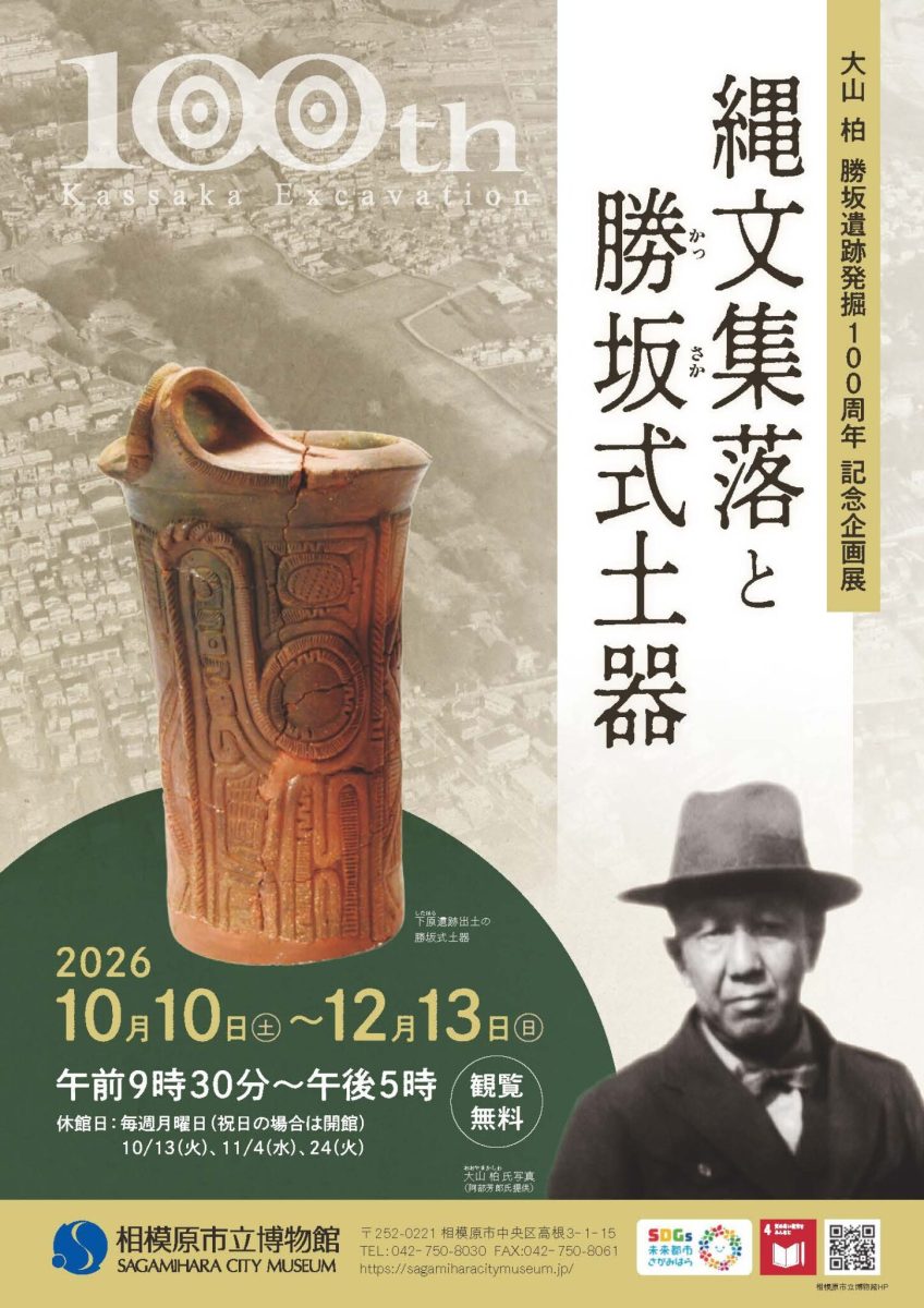 縄文集落と勝坂式土器