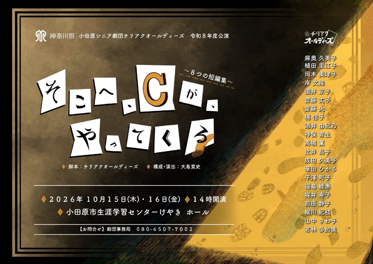 そこへ、Cが、やってくる～８つの短編集～