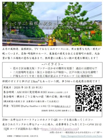 边走边学！箱根驿传路线 的图片