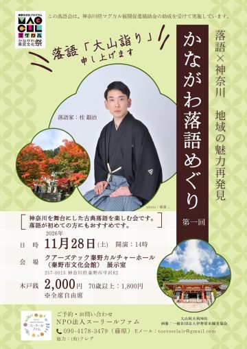 神奈川单语之旅，第 1 部分