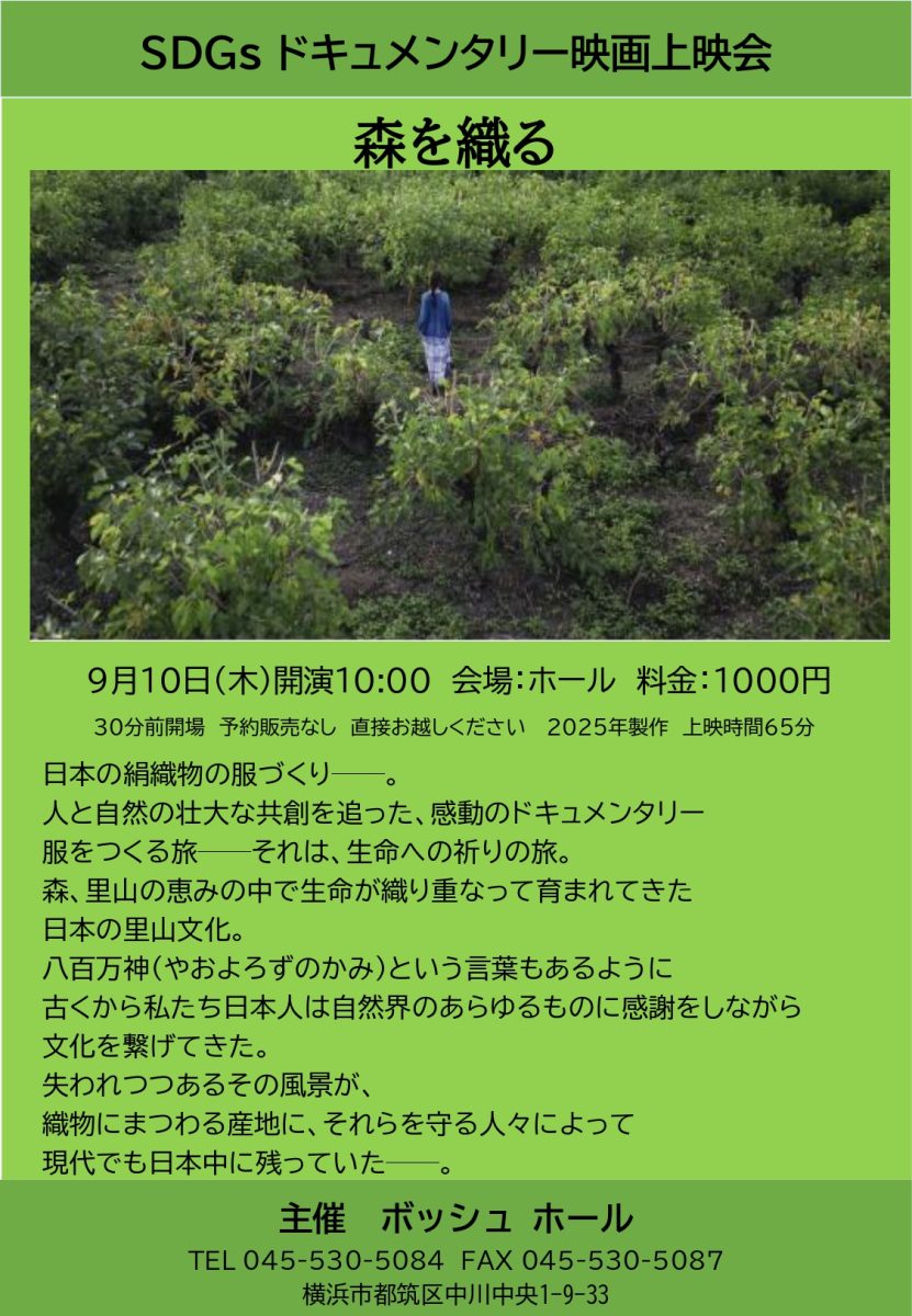 SDGｓドキュメンタリー映画上映会