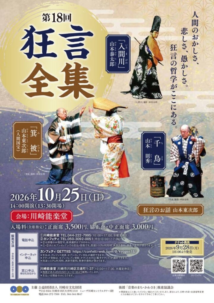 Image of Traditional performing arts The 18th Kyogen Complete Works