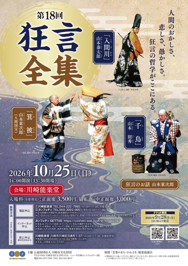 第18回狂言全集