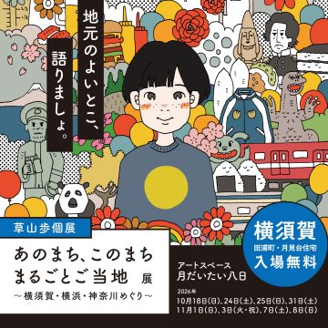 Image of Ayumi Kusayama Solo Exhibition