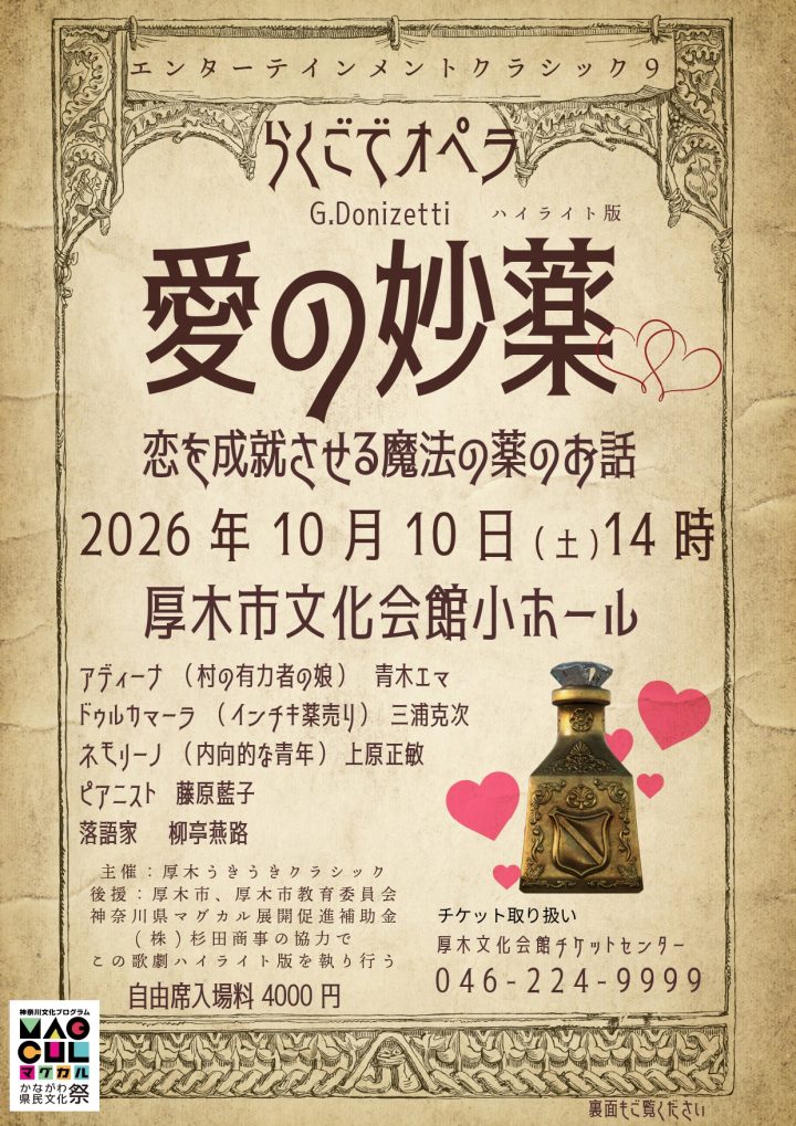 Image of campaign Rakugo-style opera "L'elisir d'amore"