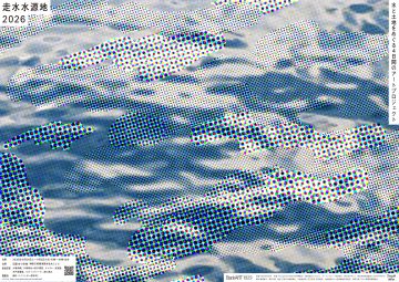 Image of Hashirimizu Water Source 2026