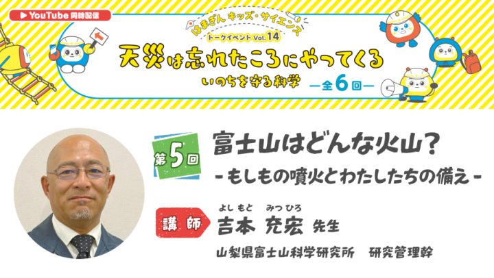 オンライン はまぎんキッズ・サイエンストークイベント の画像