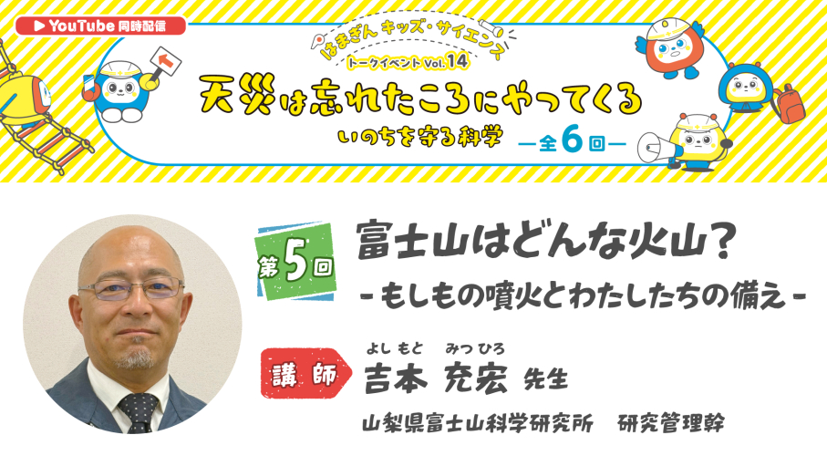 はまぎんキッズ・サイエンストークイベント