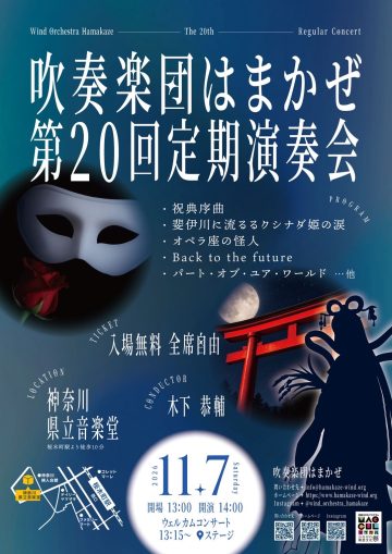 第20回定期演奏会
