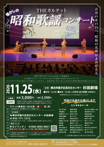Image of THE quartet: A nostalgic Showa-era pop song concert
