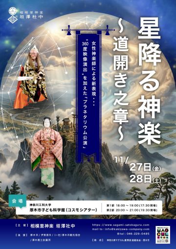 星降る神楽～道開き之章～ の画像