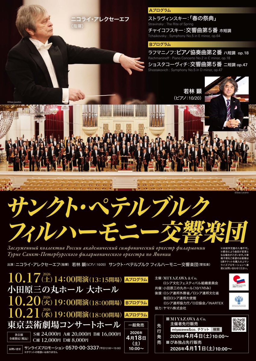 サンクト・ペテルブルク フィルハーモニー交響楽団