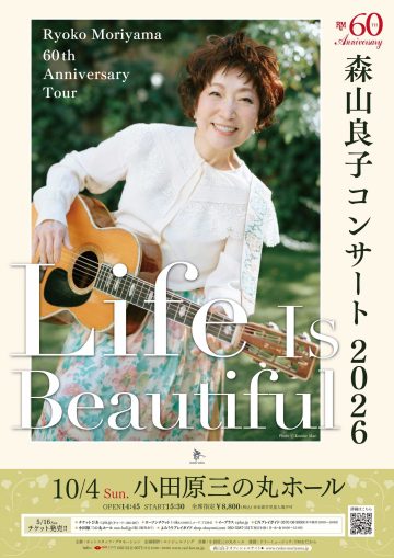 森山良子コンサート 2026 の画像