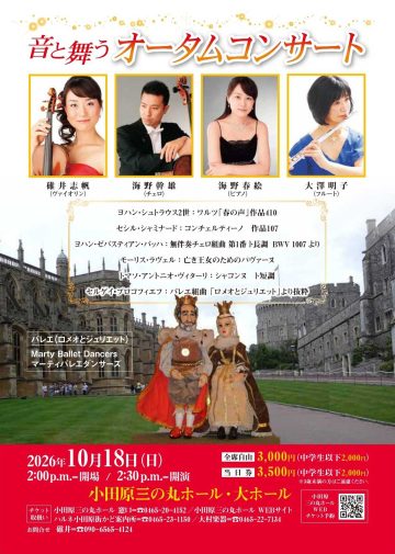 音と舞うオータムコンサート の画像