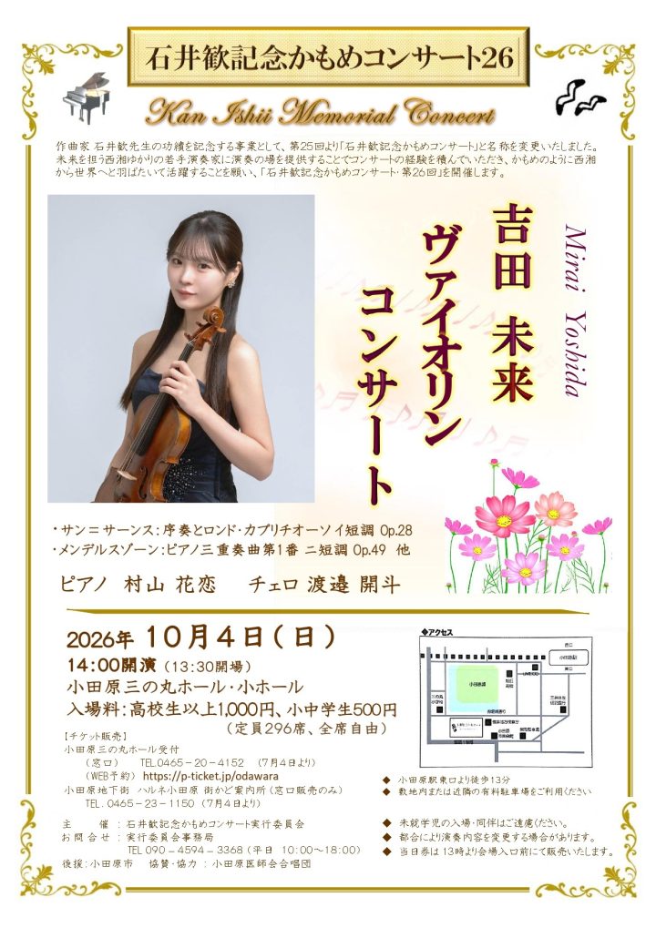 音樂 第26屆吉田未來小提琴音樂會 的圖片
