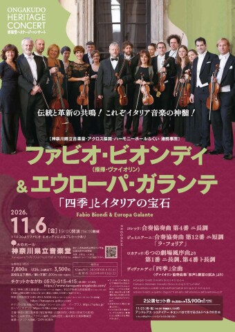 音楽堂ヘリテージ・コンサート